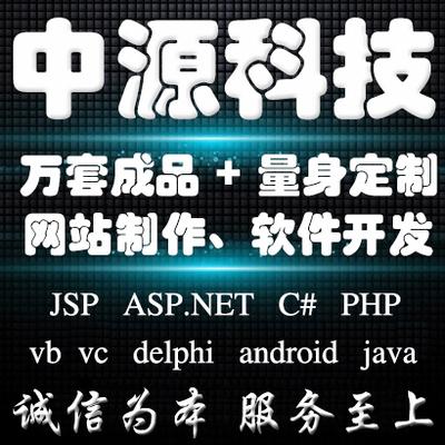 计算机程序设计java专业jsp网站ssm系统vue定制c#软件php开发安卓